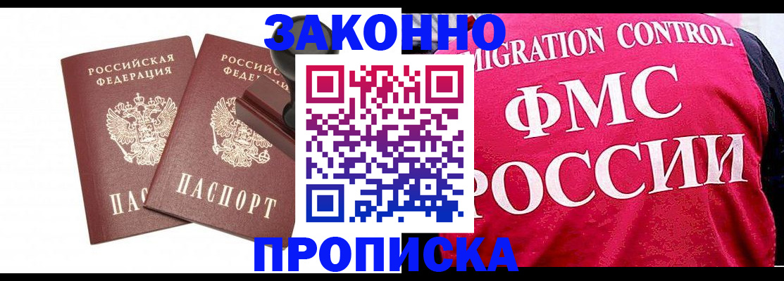 прописка в квартире в Усмани