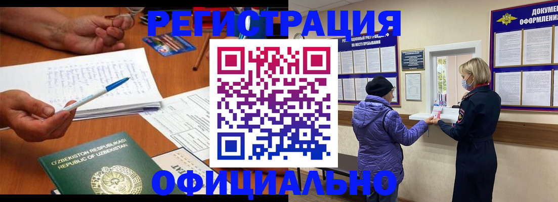 прописка штамп в Усмани